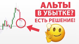 🔥АЛЬТЫ В УБЫТКЕ!? Что делать сейчас? Разбор TON, BNB, FTN, FLOW, TRB. Bitcoin. Криптовалюта