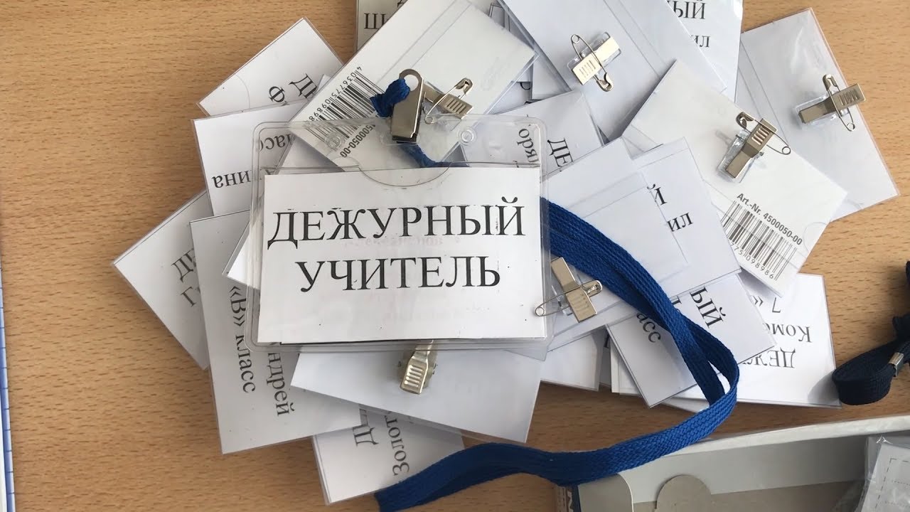 общих шаблон для бейджик для дежурного по школе картинки помочь моей крошечки