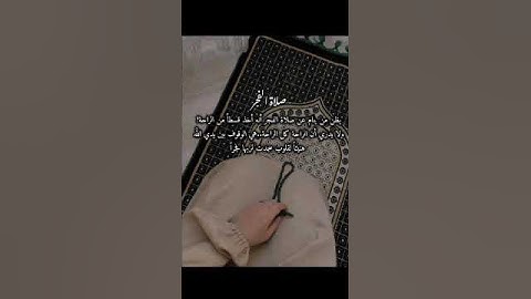 صلاة الفجر #القرآن_الكريم #اكسبلور #ختم_القرآن #دويتو #المصحف #آية #تيك_توك #يوميا #تلاوة #kuran