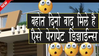 MOST BEAUTIFUL PARAPET WALL DESIGN For plans and designs contact +91 9922517706, +91 8275832374 http://www.dk3dhomedesign.com/ ...