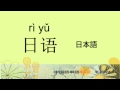 名詞24－中国語基礎単語450（3カ月スピード学習）
