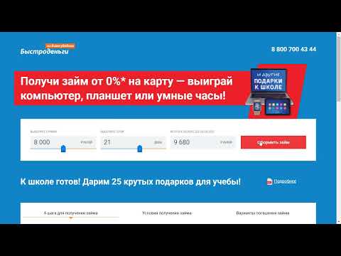 Как получить займ без процентов на карту в БЫСТРОДЕНЬГИ