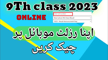 9Th class Result 2023 | How to check class 9th Result 2023 #9thclass #result2023