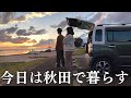 【リアル】これが20代旅暮らし夫婦の日常。