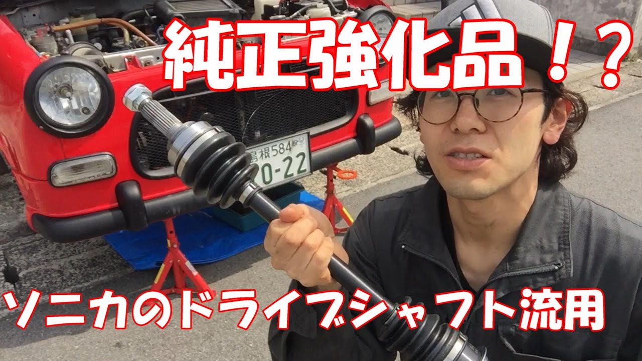 L700s] Can the Sonica drive shaft be used for the Gino? [Mira Gino