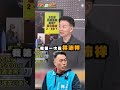 韓國瑜「積怨已久」開嗆傅崐萁？于北辰揭：只有他敢硬槓花蓮王！｜#台灣最前線