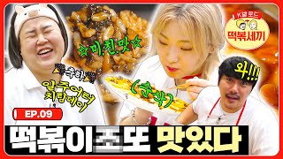 jotto 맛있는 성남 떡볶이😋 일주어터 치팅데인데 히밥이 뿌시고 왔습니다;; (feat.혀록홈즈) | 떡볶세끼 EP.09