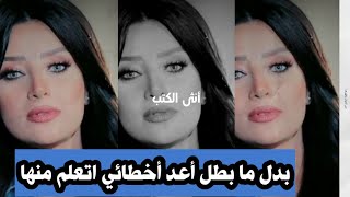 عشان تكوني مستعدة لأي حاجة لازم تبطلي تخافي رضوى الشربيني/برنامج هي و بس