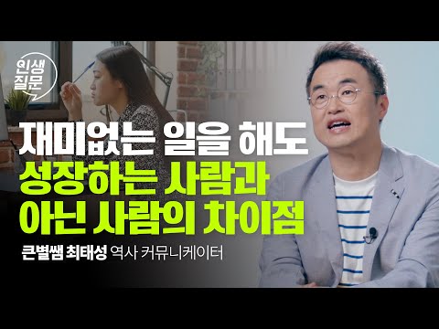 [책이벤트] 내 일과 삶이 가치없다고 느껴진다면 | 최태성 @bigstar1tv &amp;#39;다시 역사의 쓸모&amp;#39; 저자 | #최태성 #역사 #동기부여 #<strong>안창호</strong> #안중근