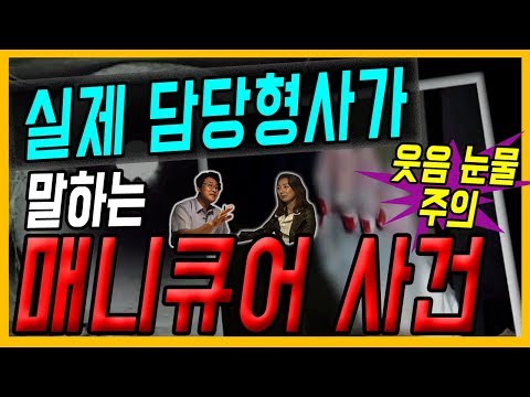 대한민국 살인사건 26화 포천 매니큐어 살인사건 실제 담당 형사가 알려주는 수사 과정