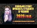 СКОЛЬКО СТОИТ ПЕРЕЕХАТЬ В ЧЕХИЮ В 2020м ГОДУ. Расчет расходов. Обучение за границей