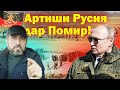 Хитоби Абдусаттор: Қатли оми тоҷикон аз ҷониби артиши Русия!