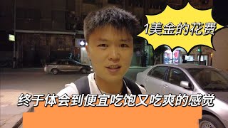 在埃及1美金的花费！终于体会到了吃饱又吃爽的感觉！