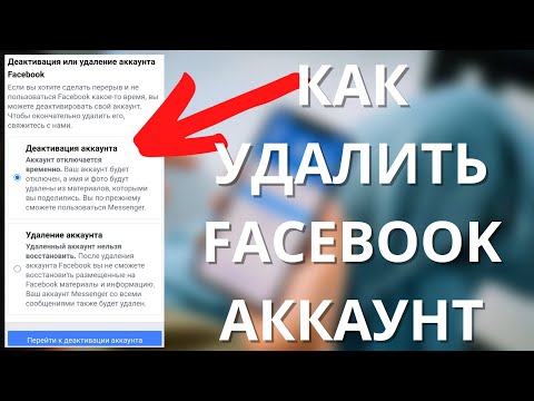 Как удалить аккаунт Facebook с телефона временно и полностью ► НОВЫЙ МЕТОД 2023!