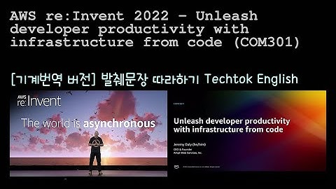 [영어 쉐도잉] AWS re:Invent 2022 - Unleash developer productivity with infrastructure from code (COM301)