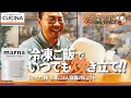 【いつでも炊きたて！】marna / 極 冷凍ごはん容器