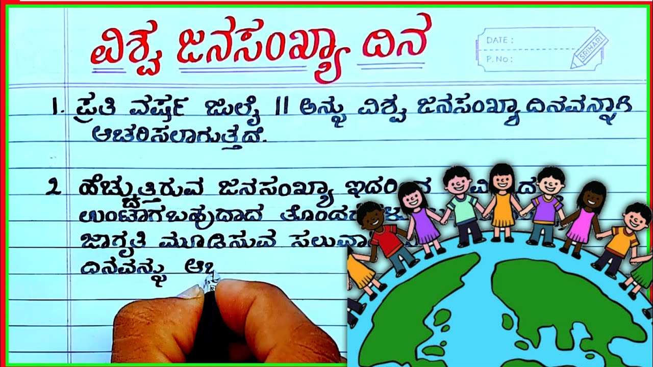 essay about population in kannada