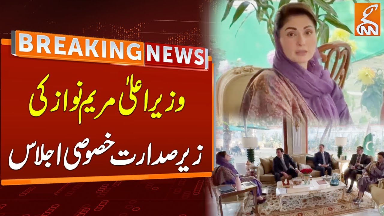 Apni Chat Apna Ghar Program Scheme | Maryam Nawaz in Action | GNN - YouTube