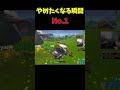Fortniteをやめたくなる瞬間No.1 #shorts