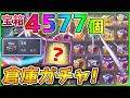 【荒野行動】倉庫ガチャ 4577個開封 大掃除で倉庫の中身の宝箱お宝を開けてみた!前編【荒野の光】