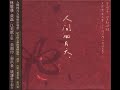 1999 電視劇人間四月天 原聲帶 1999 電視劇人間四月天 原聲帶