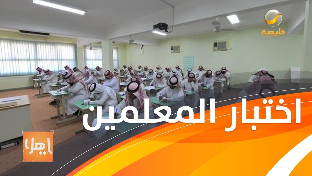 تفاصيل الرخصة المهنية للمعلمين والمعلمات يشرحها المشرف العام على الإدارة العامة للرخص المهنية