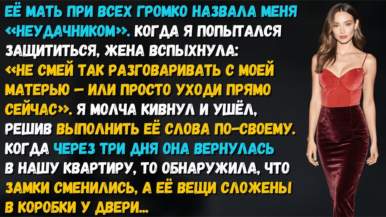 Жена сказала «убирайся». Я сменил замки. Её мать позвонила добить меня, но случайно выдала её секрет