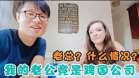 美國女孩嫁河南小伙，網友紛傳我的老公是跨國公司老總，什麼情況？ 有這家庭還要啥CEO。 - 天天要聞