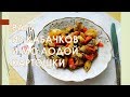 Рагу из кабачков и молодого картофеля.