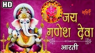 Jai Ganesh Jai Ganesh Deva | जय गणेश जय गणेश देवा | Ganeshji Ki Aarti | Lord Ganesh Aarti