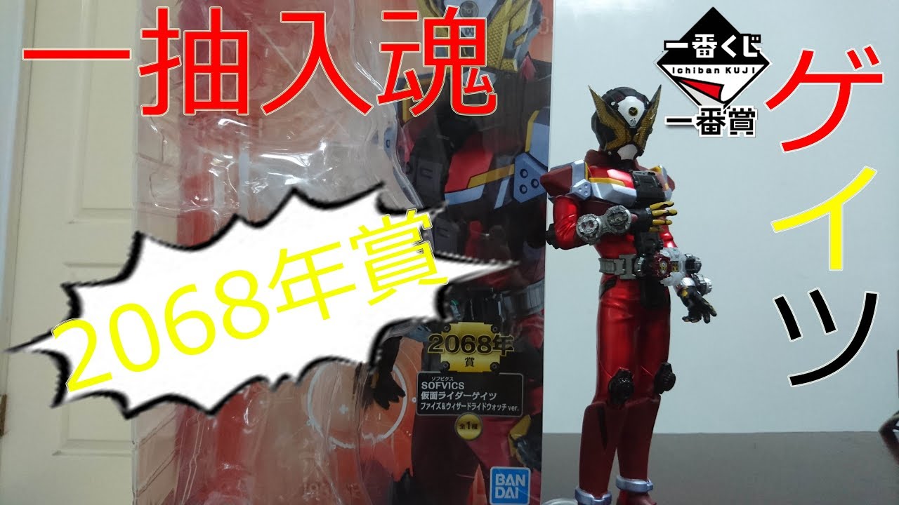 一抽入魂!!一番賞2068年賞SOFVICS假面騎士Geiz 555&Wizard錶頭Ver. 一 