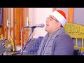 بأداء رائع ومميز من سورة فصلت للشيخ محمود الشحات الأداء النادر الذي طال انتظارة التل الكبير 2025 