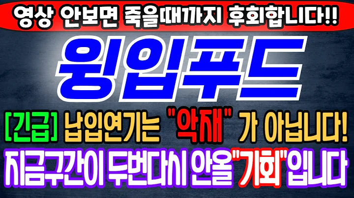 [윙입푸드][주식][윙입푸드 주가전망] 900340 윙입푸드주가전망 윙입푸드나스닥 윙입푸드주가 윙입푸드전망 윙입푸드세력분석 윙입푸드기업분석