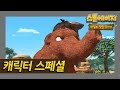 Special Character Compilation l Best Scenes of Mambo the Mammoth Pet l Don't make him angry!