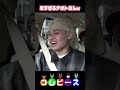 【サビ早歌いドライブ】ナオト・インティライミの予想外の早さに驚きを隠せないコムドットwwwww