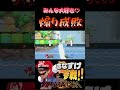 煽り成敗系配信者さなすけとは俺の事よ！！ #マリオ #ゲーム配信 #スマブラsp #メテオ