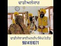   dhadi jatha mandeep singh pohir 984191071