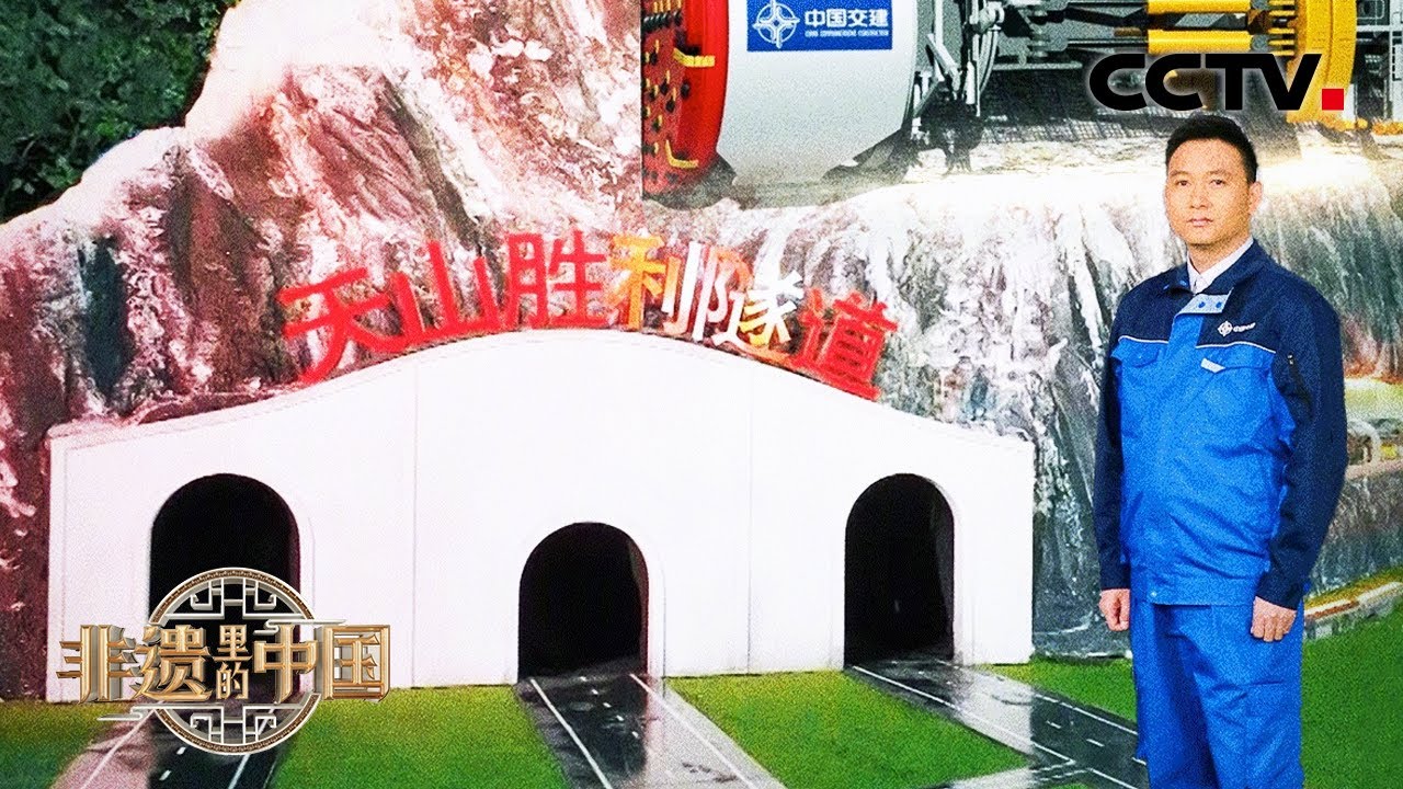 中国“基建狂魔”即将打通天山！中国建世界最长高速公路隧道预计2025年
