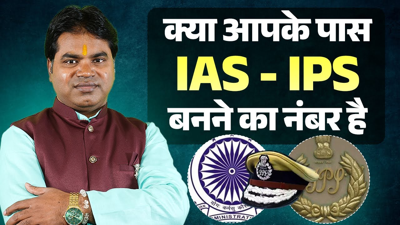 kya-aapke-pass-ias-ya-ips-bane-ka-number-hai-numerology-se-jaane