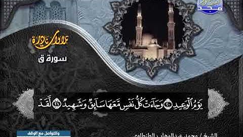 اروع تلاوة نادرة للشيخ محمد عبدالوهاب الطنطاوى  جودة الصوت ممتازة جدااا