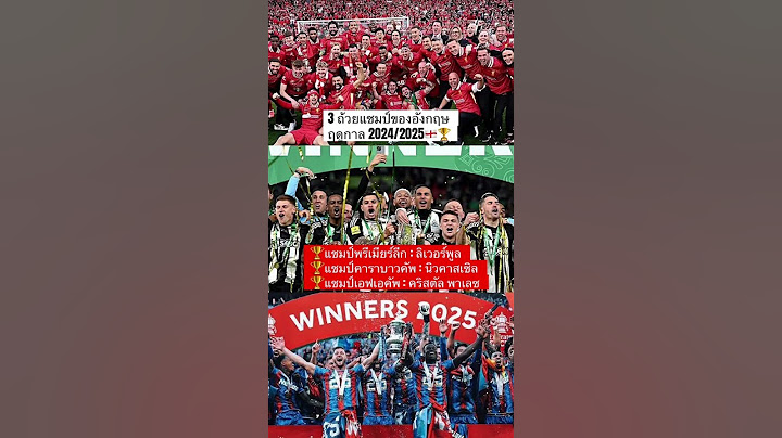 3 ถ้วยแชมป์ของอังกฤษ ฤดูกาล 2024/2025🏴󠁧󠁢󠁥󠁮󠁧󠁿🏆