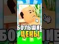 СПИД РАН ПО ЦЕНАМ В ROBLOX #roblox #роблокс #robloxshorts #shorts #спидран