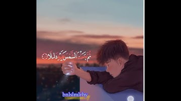 #آيات قرانية حالات واتس اب قران كريم بصوت القارئ ادريس ابكر