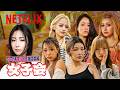 女子会・第二期編 MC: MEGUMI｜ラヴ上等｜Netflix Japanのサムネイル