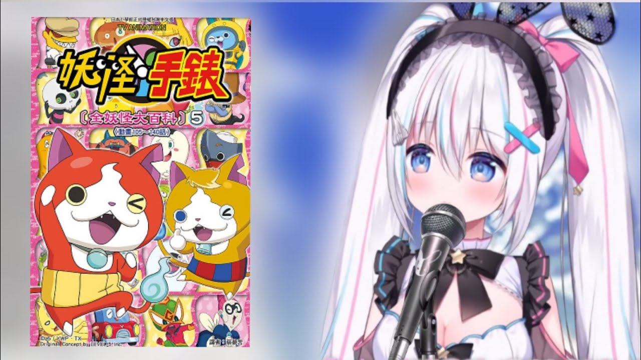 愛乃てすら 中日歌詞 妖怪手錶 妖怪ウォッチ Youtube 愛乃てすら 中日歌詞 妖怪手錶 妖怪ウォッチ Youtube
