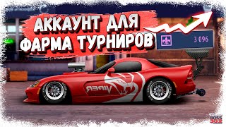 ЛУЧШИЙ АККАУНТ ДЛЯ ФАРМА ТУРНИРОВ | Обзор аккаунта подписчика | Drag Racing Уличные гонки