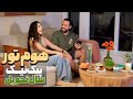 بلاخره هوم تور خونمون تو کانادا  نجومي