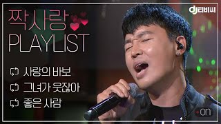 [▶️Playlist] ((3대 호구송))