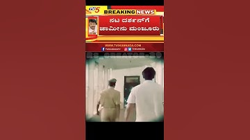 D💥Boss Release🥰😍 #dbossfan #dbossdarshancraze #kannada #love #darshan #dboss #shortsvideo