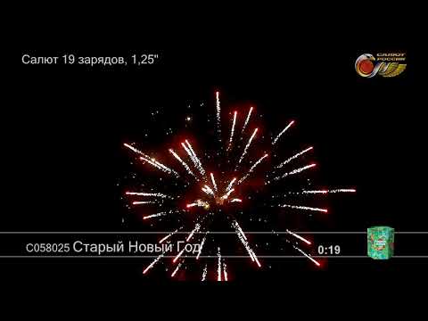 Салют Старый Новый Год